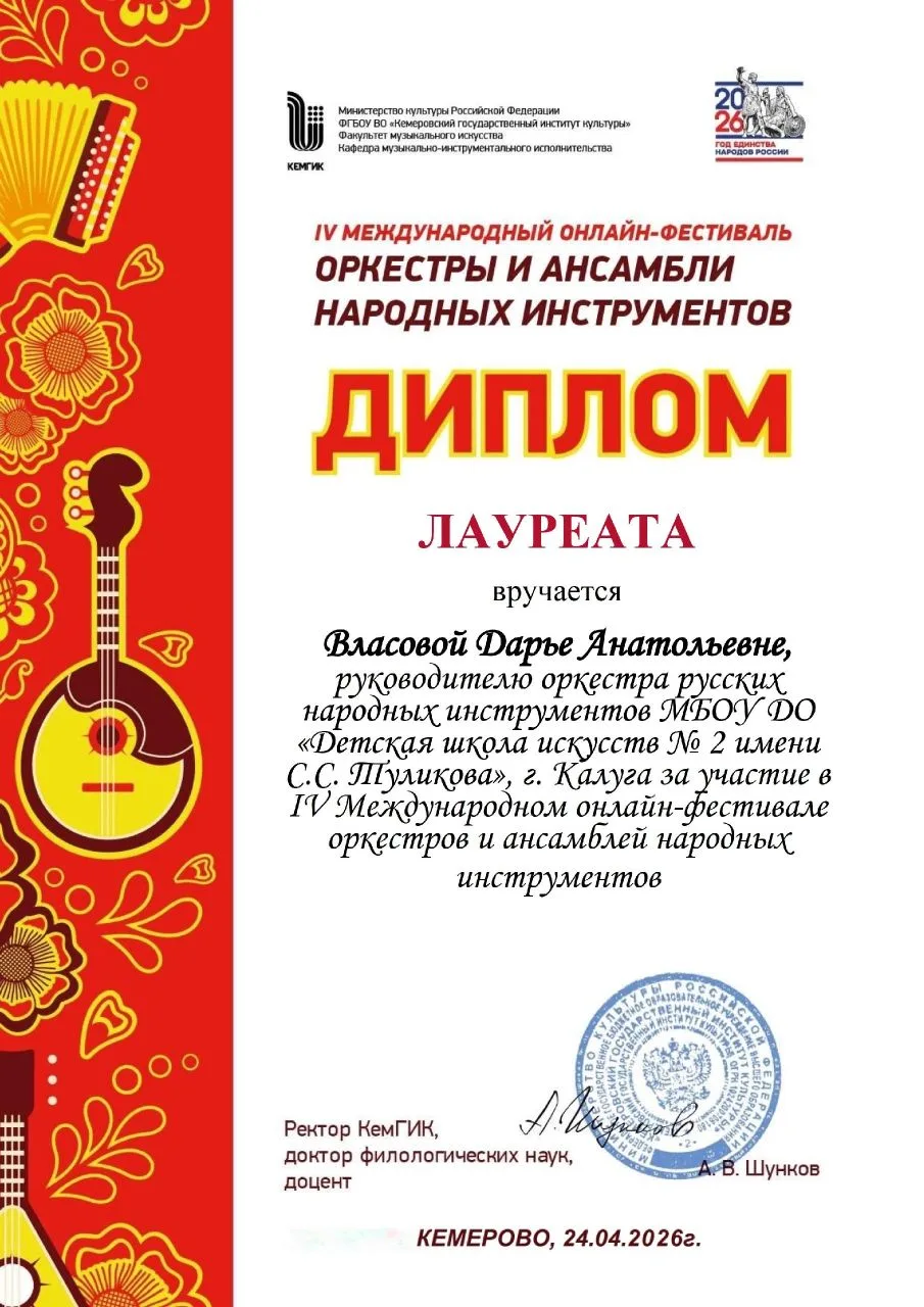 Оркестр русских народных инструментов стал лауреатом IV Международного онлайн‑фестиваля...