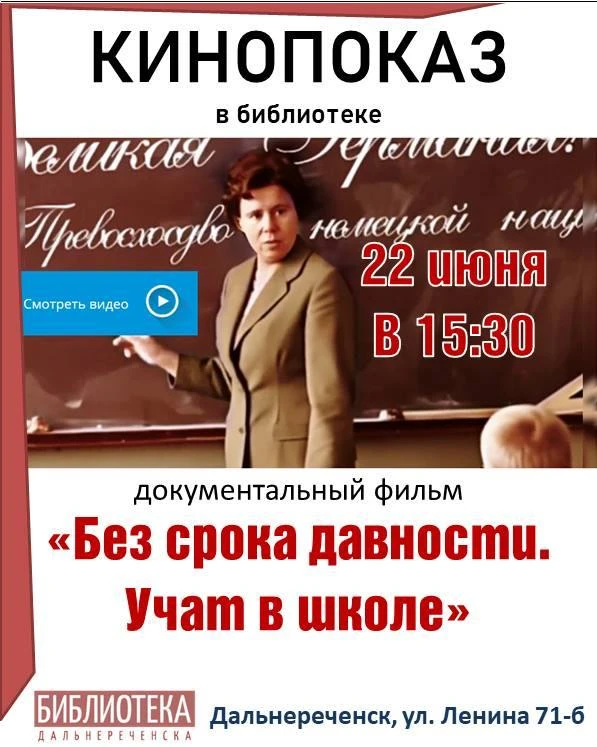 Кинопоказ в Центральной библиотеке: Рассекреченные тайны Приморья.
История — это не просто параграфы