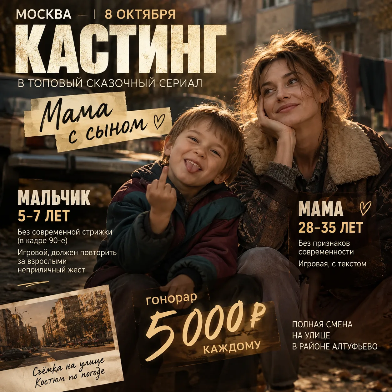 МОСКВА | СРОЧНЫЙ КАСТИНГ