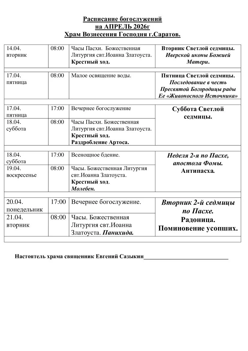 РАСПИСАНИЕ