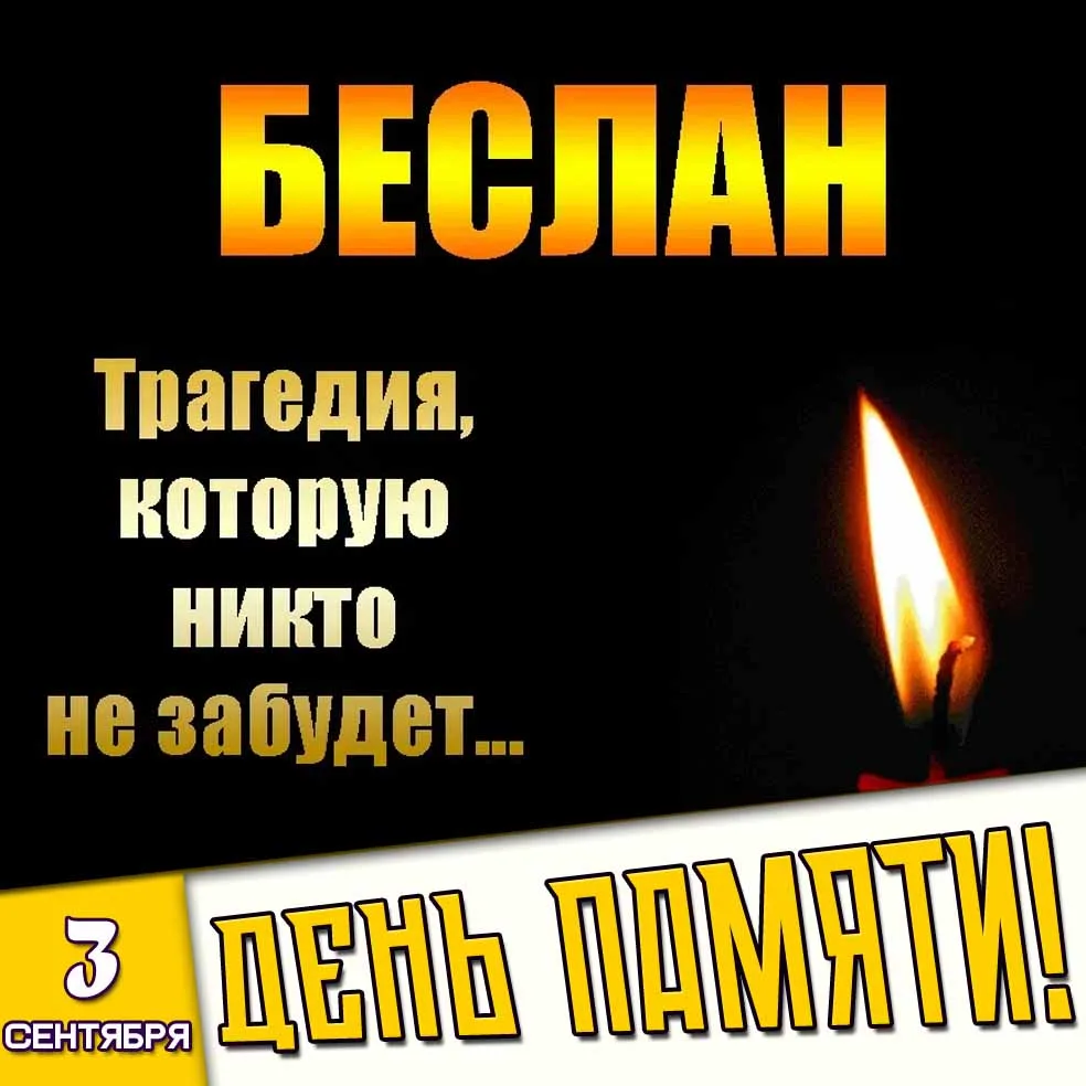 При нападении на школу №1 в небольшом осетинском городе в сентябре 2004 года погибли 33...