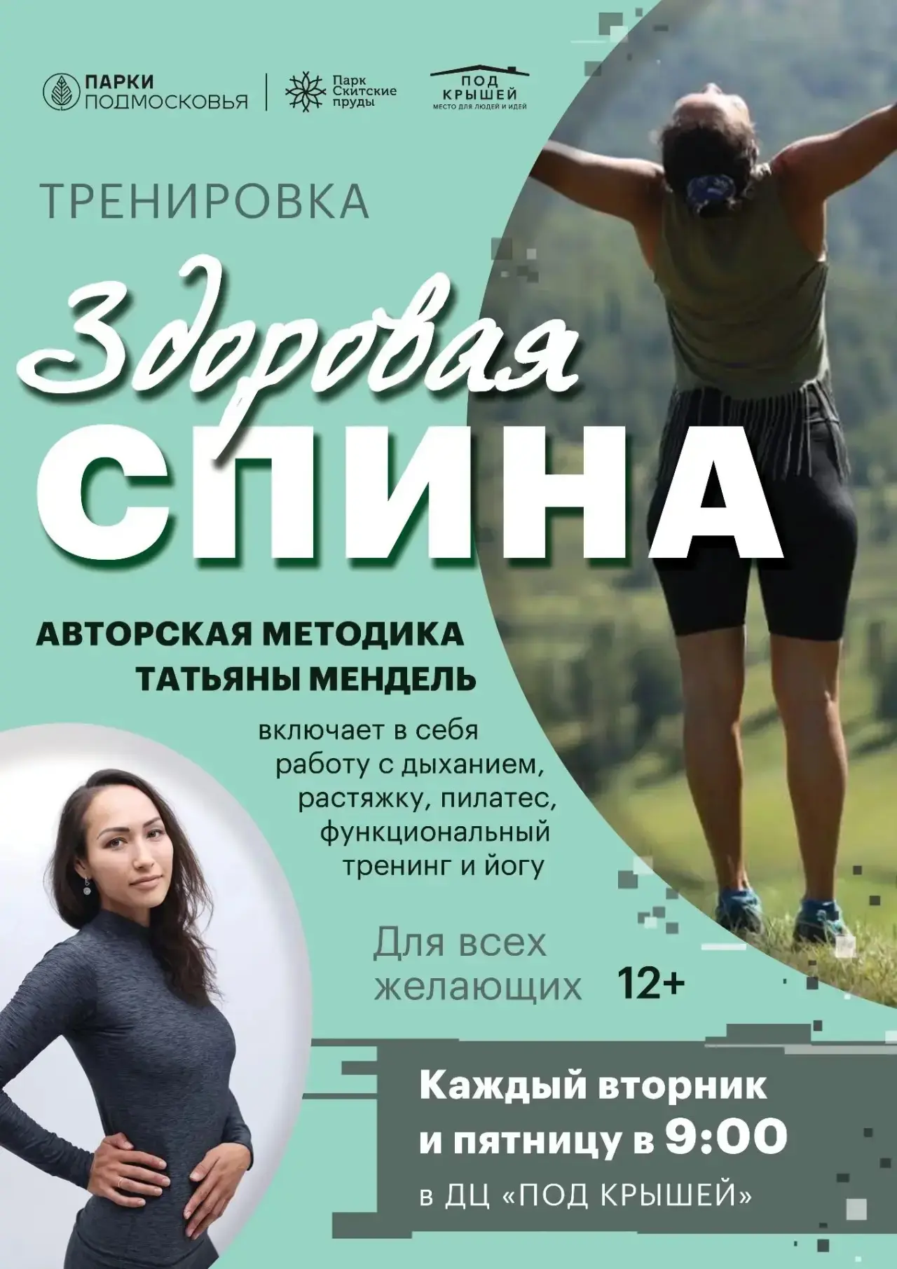 💚 Здоровая спина — основа хорошего самочувствия!