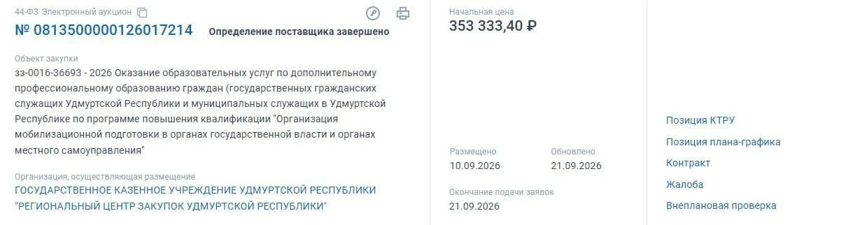 Чиновников в Удмуртии подготовят к мобилизации и работе в военное время.