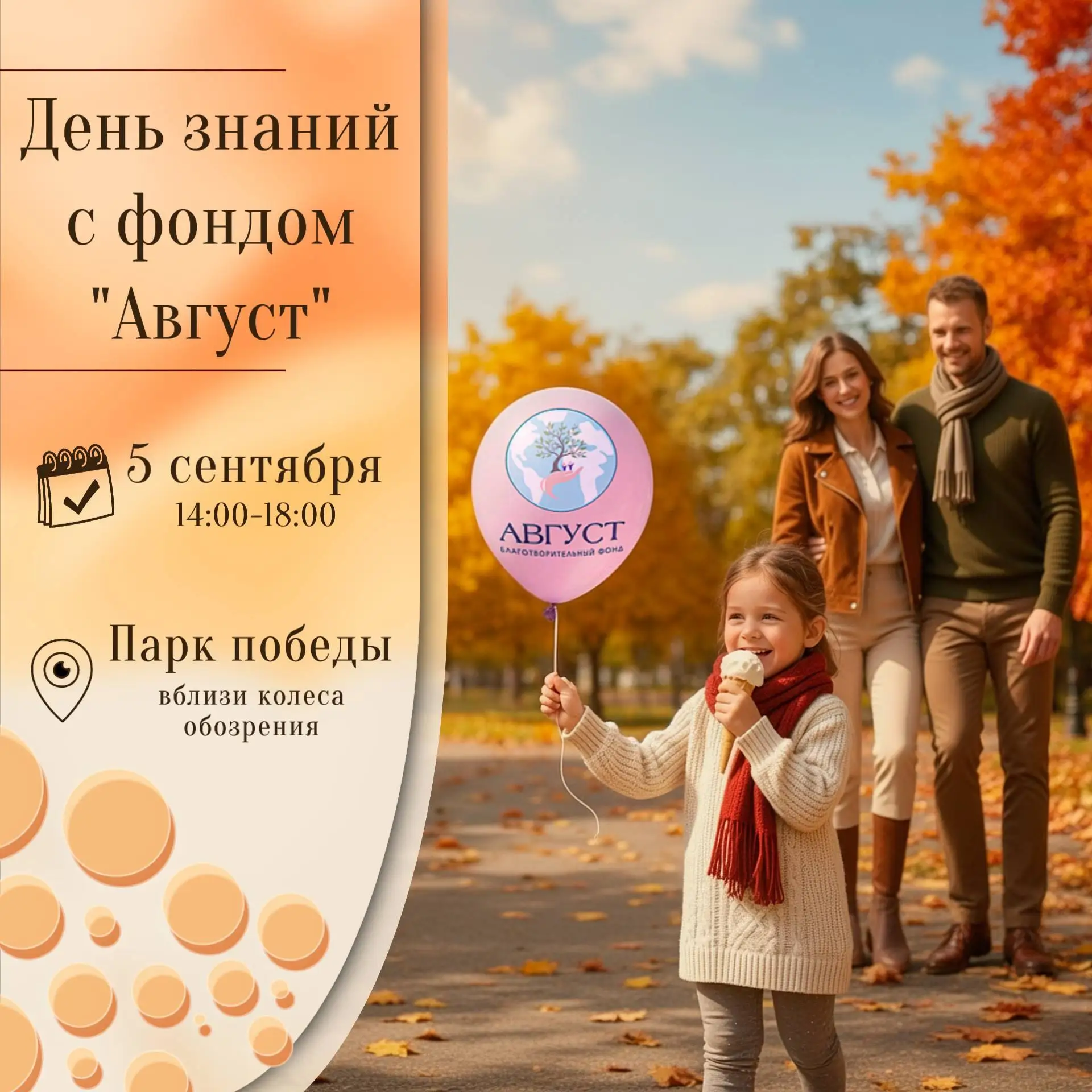 День знаний с благотворительным фондом «Август»!