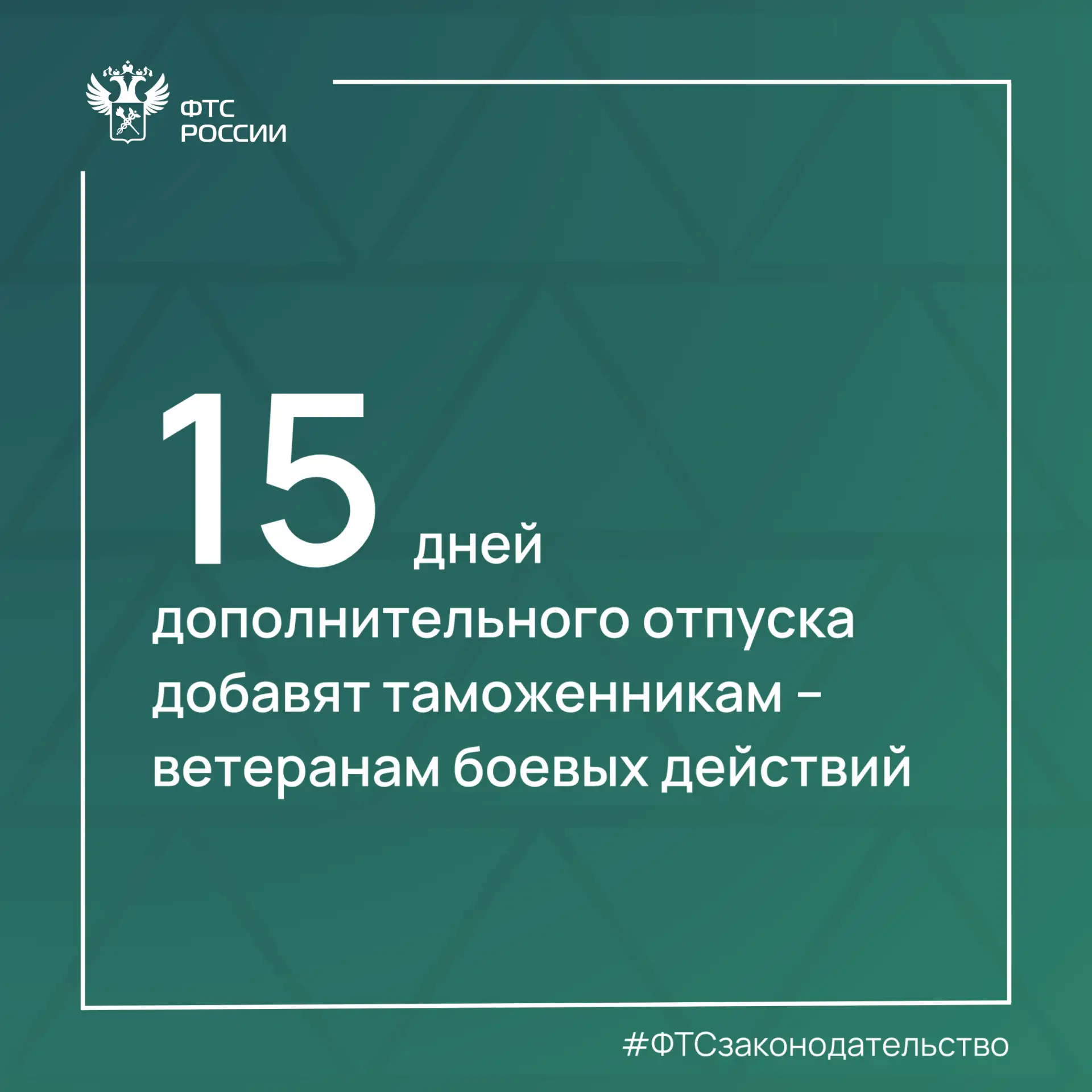 Таможенникам – ветеранам боевых действий добавили 15 дней дополнительного отпуска

Продолжается рабо