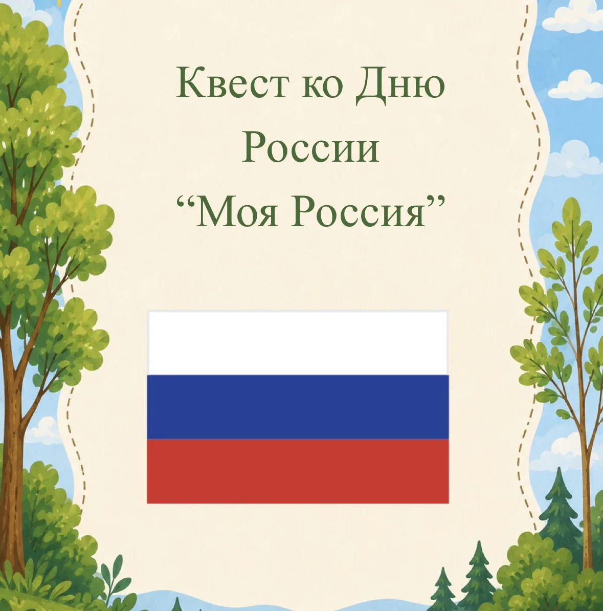 В школьном лагере с размахом прошла игра-путешествие, посвященная Дню России! 🇷🇺

В преддверии гла