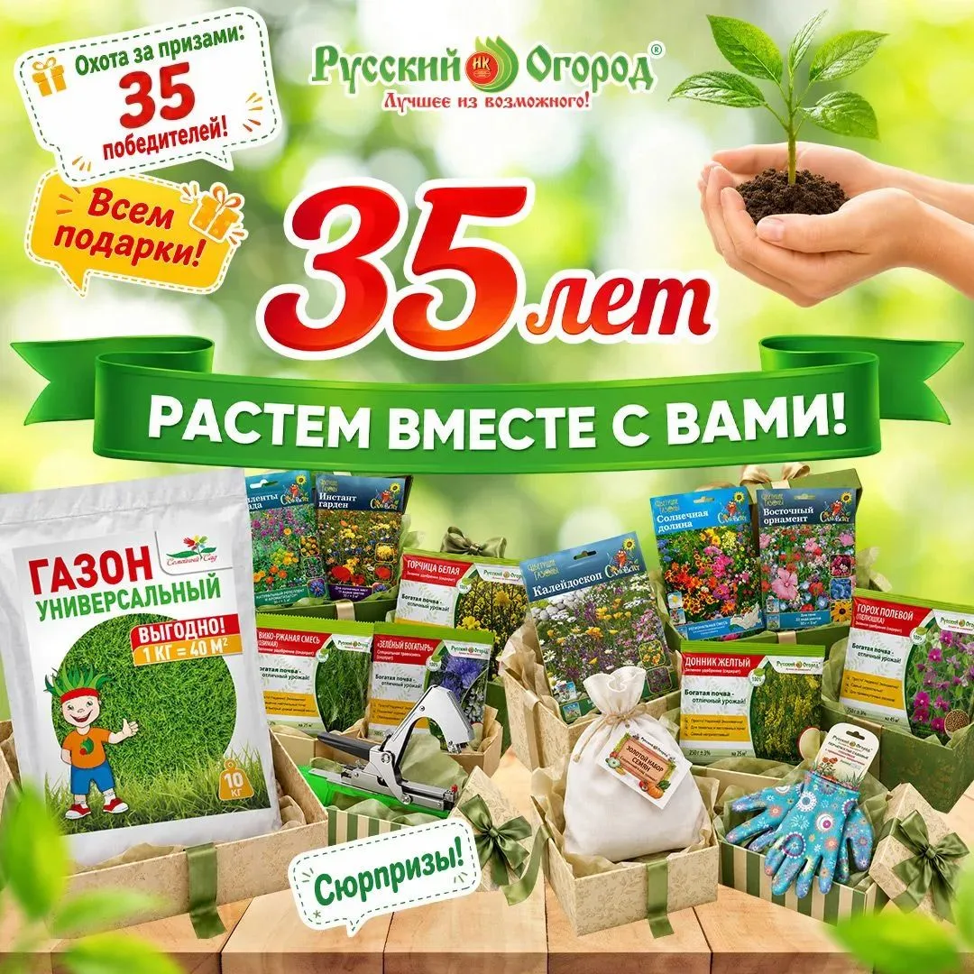 🎉 Нам 35! Празднуем Юбилей и дарим подарки!