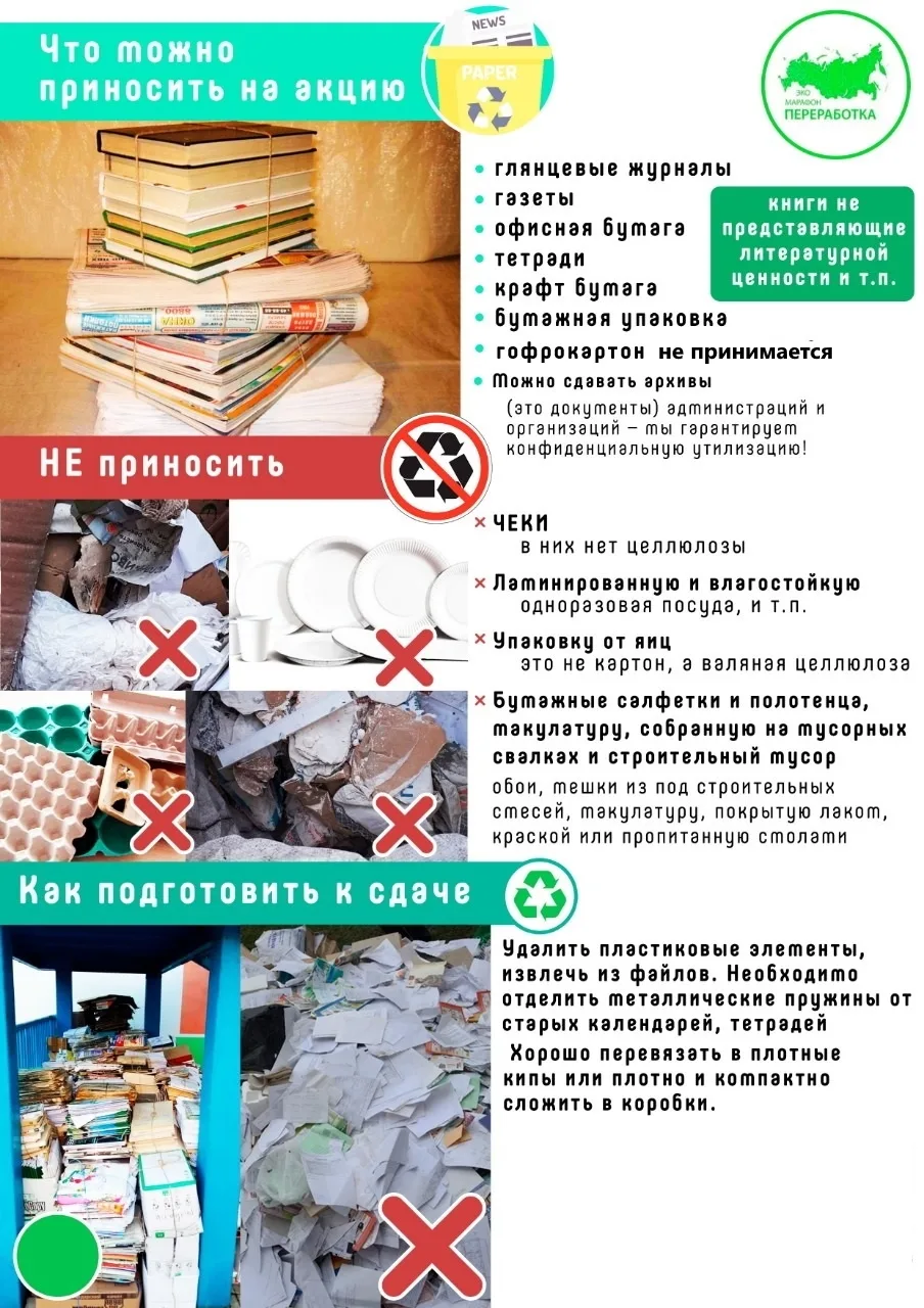 🌿 Дворец творчества объявляет сбор макулатуры! 🌿