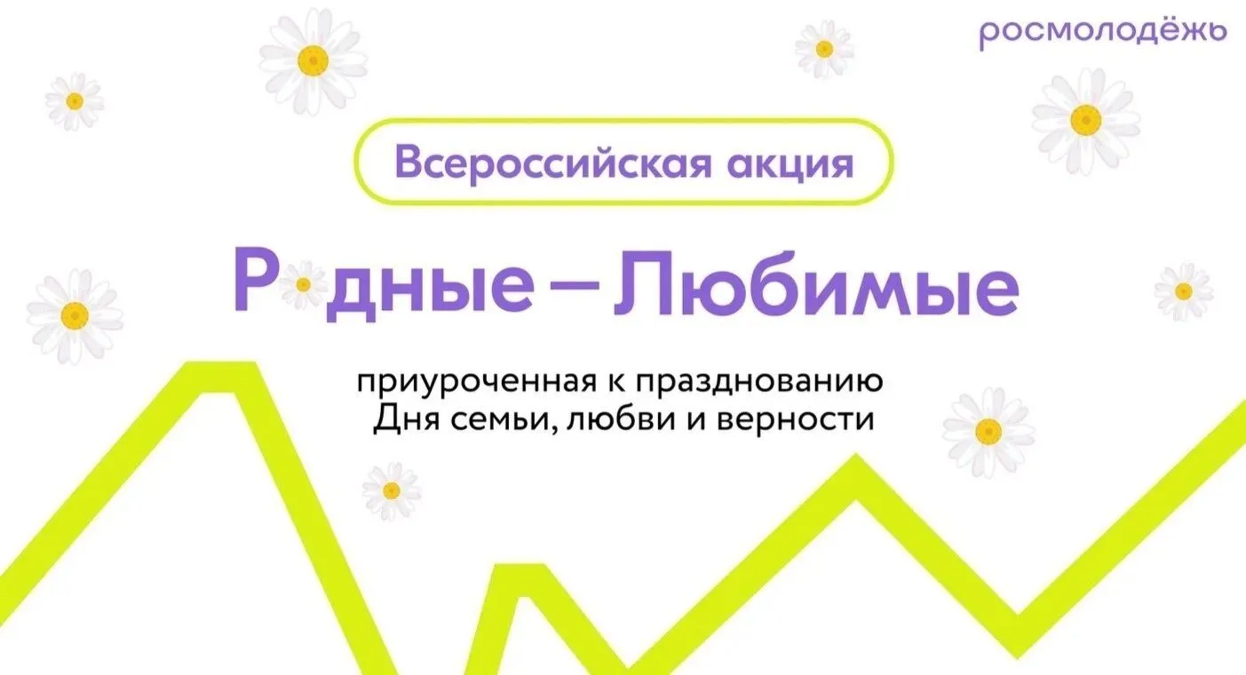 КРИЗИСНЫЙ ЦЕНТР: ВМЕСТЕ В АКЦИИ
Семейный ЗОЖ-фестиваль: акция ко Дню семьи, любви и верности.
В Росс