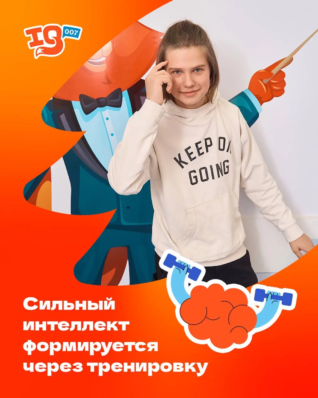 Сильный интеллект формируется через тренировку 💪