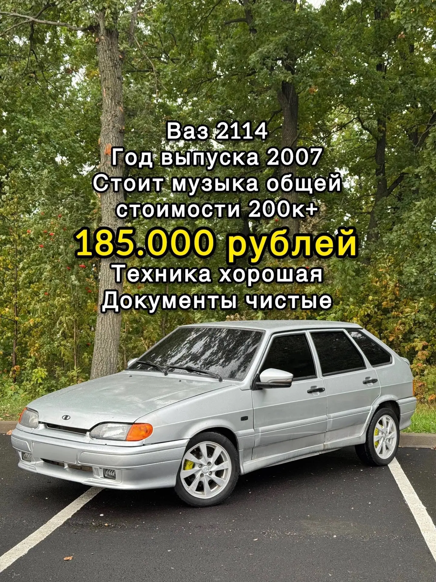ВАЗ 2114