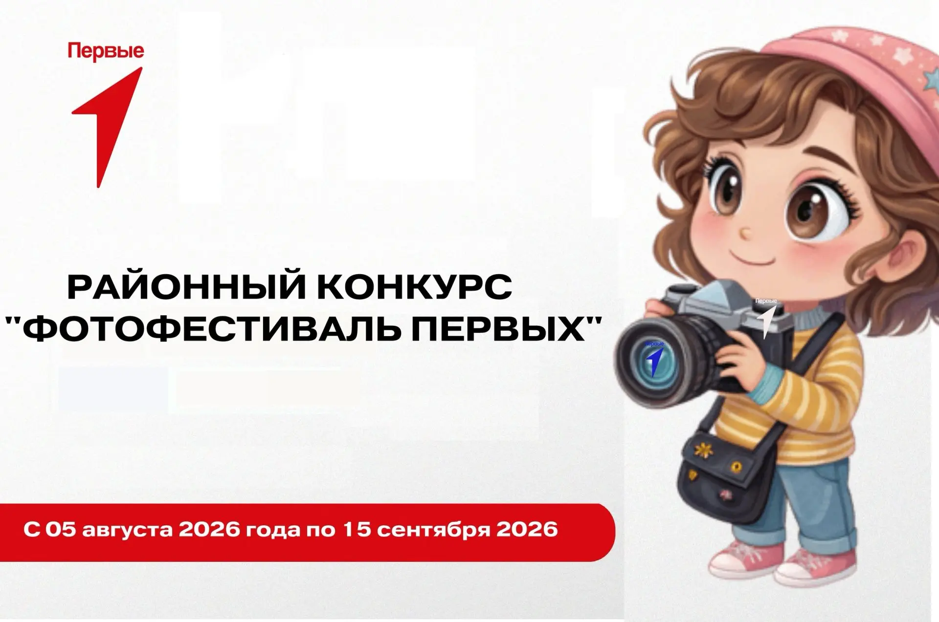 😃 Местное отделение Движения Первых Каргатского района, объявляет о старте районного к...