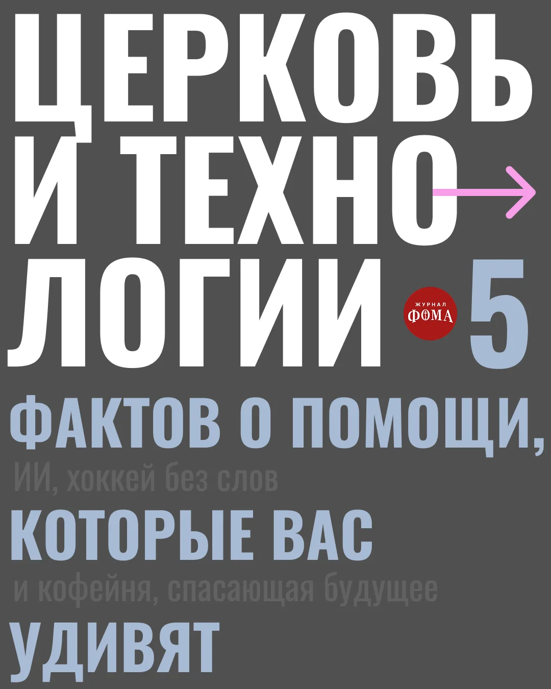 Устали от негатива? У нас для вас перезагрузка.