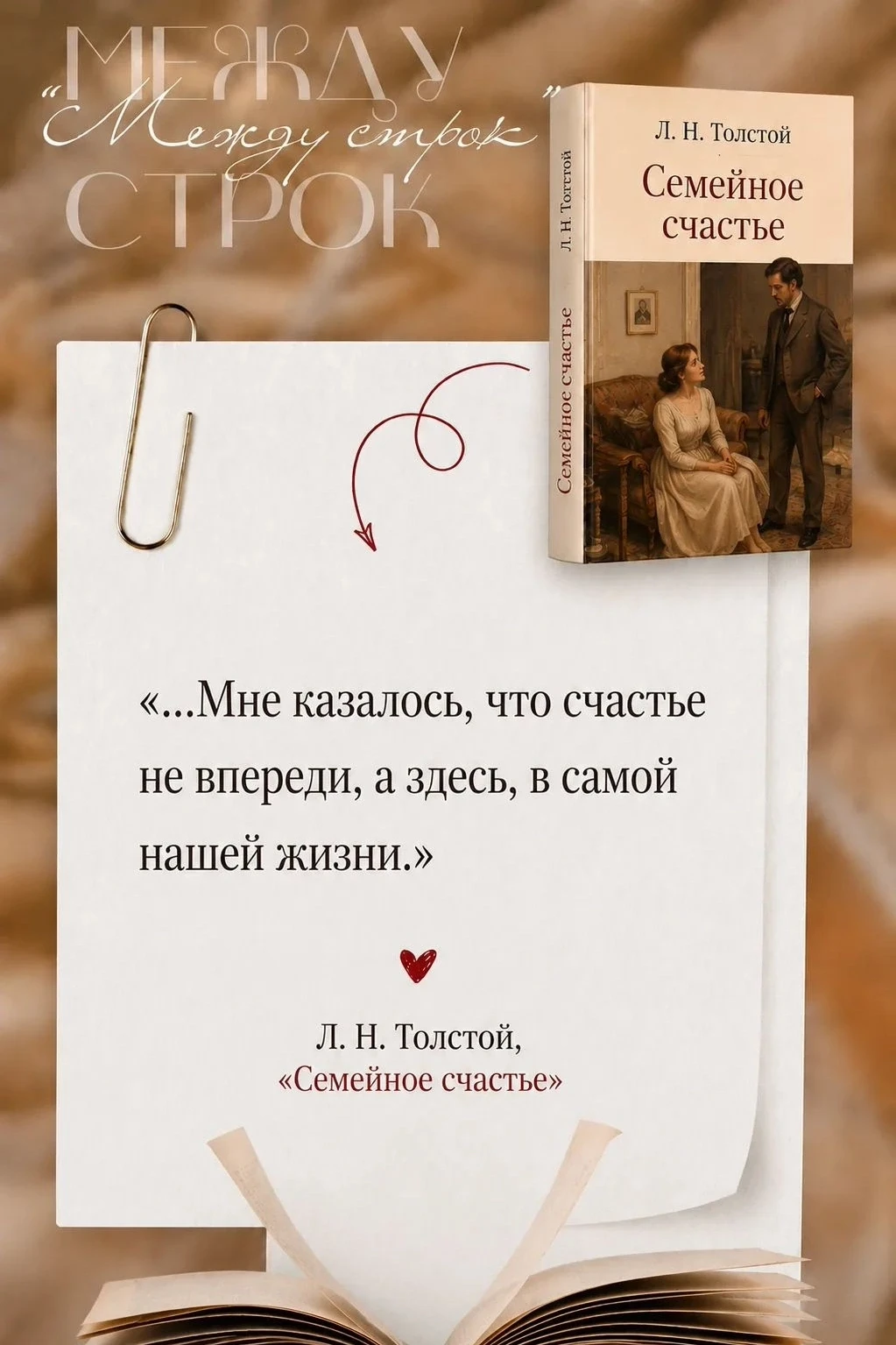 Не подгонять своё видение счастья под идеальную жизнь ,  а ценить и беречь настоящую❤️