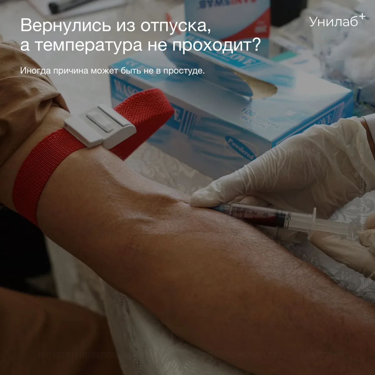 🌍 Вернулись из отпуска, а температура не проходит?

Иногда причина может быть не в простуде.

Е