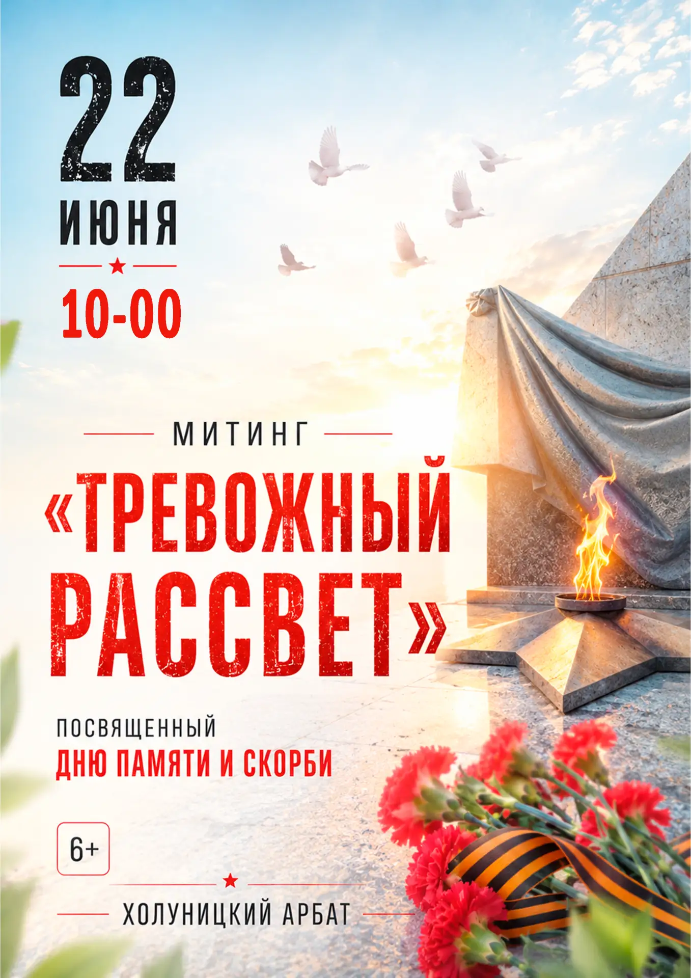 🕯️ День памяти и скорби: 85 лет со дня начала Великой Отечественной войны 🕯️

22 июня 1941 года — 
