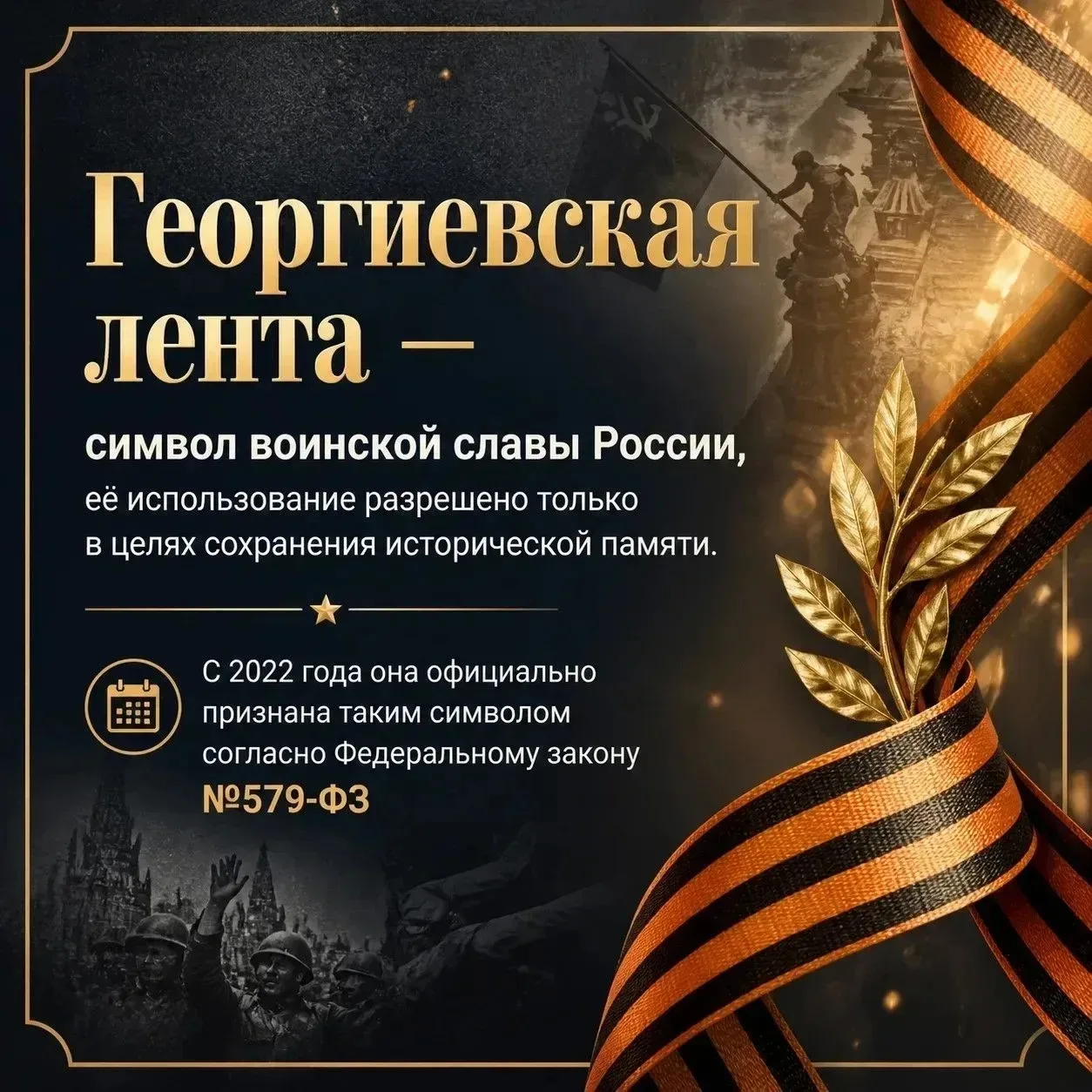 🇷🇺Как правильно носить Георгиевскую ленту🇷🇺