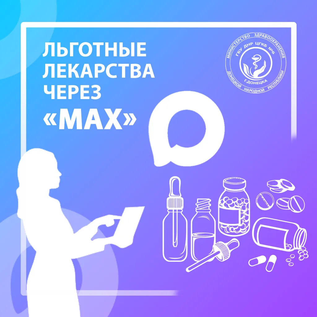 Уважаемые пациенты!
