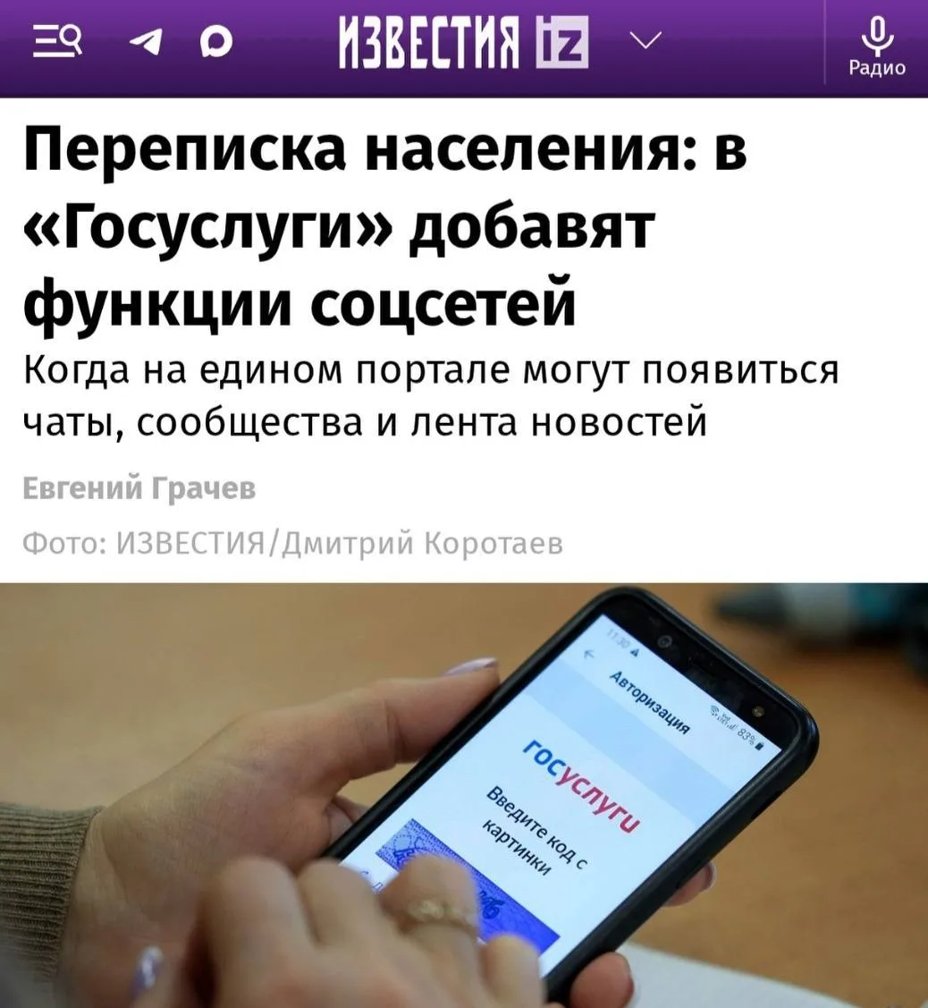 ⚡️  Власти официально признали провал Маха и объявило о том что теперь госмессенджером ...