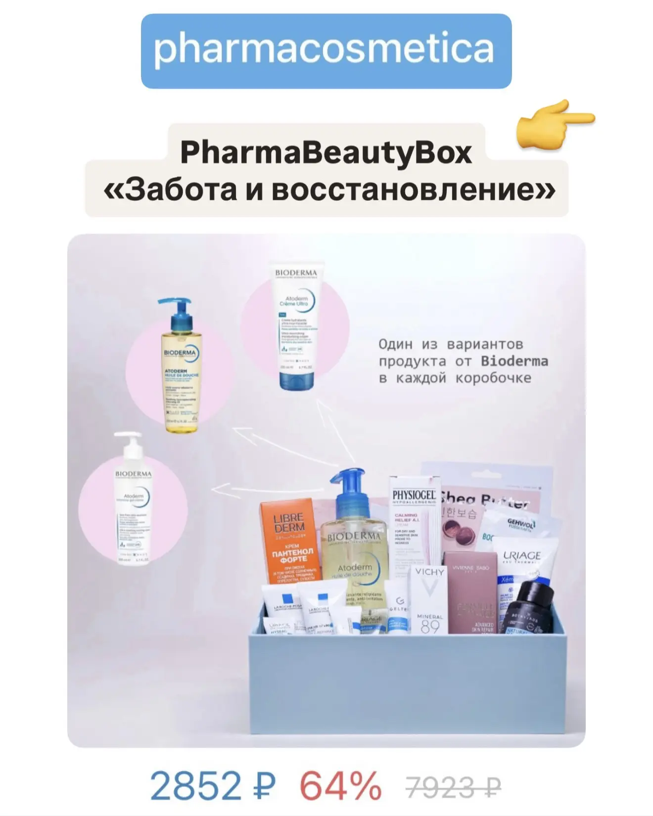 Боксы от Pharmacosmetica