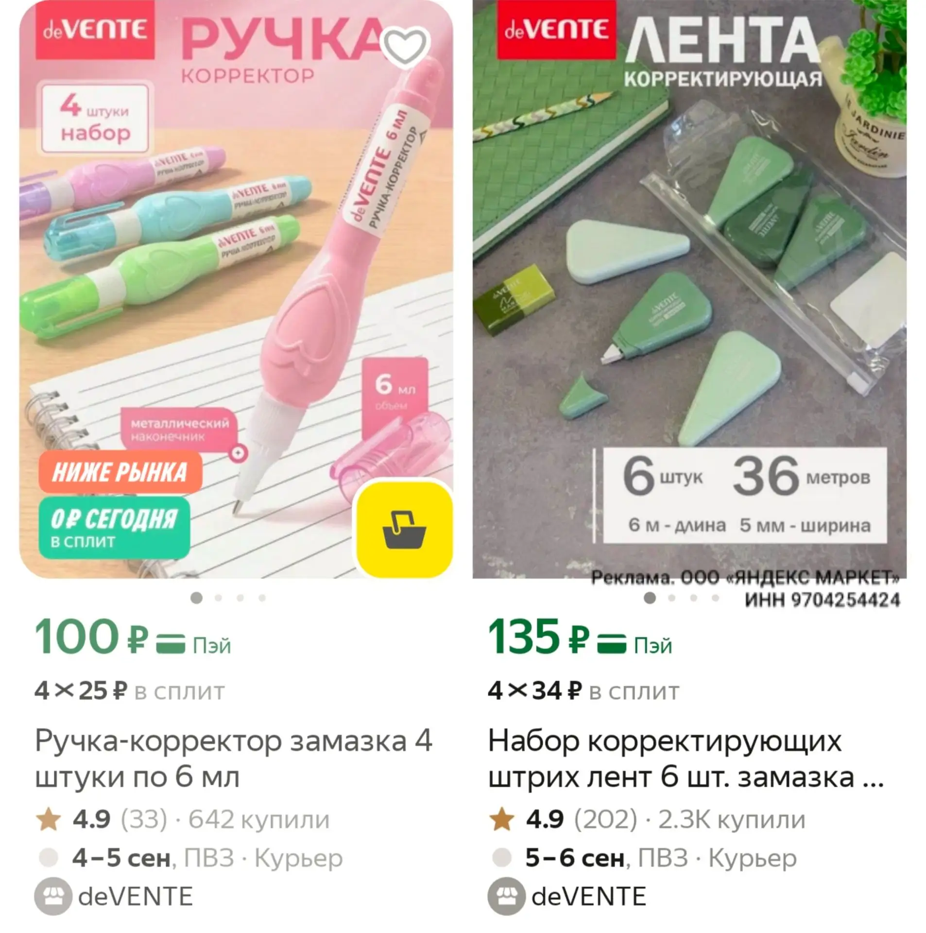📎 https://market.yandex.ru/cc/AvFSRr?erid=5jtCeReNx12oajzhVXjXJST