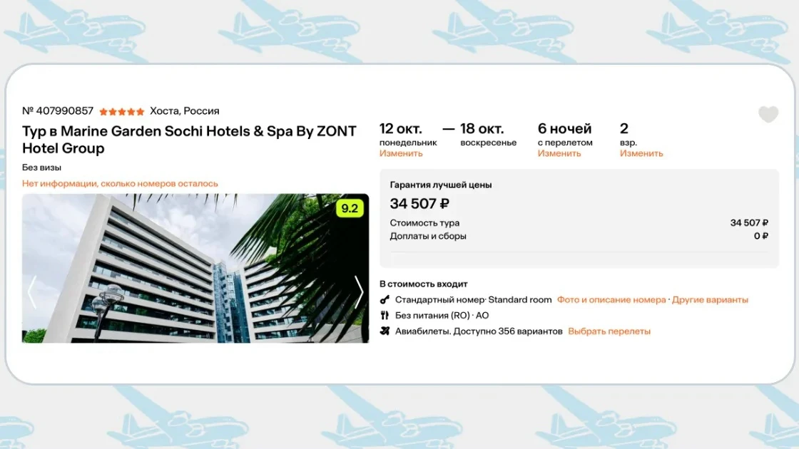 Тур в Сочи из Новосибирска на октябрь 2026 на 2-х за 34 507 руб.