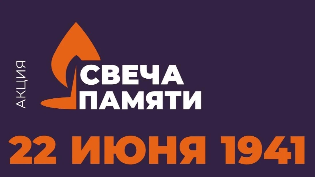 🕯22 июня мы отмечаем День памяти и скорби — день, когда началась Великая Отечественная война. В это