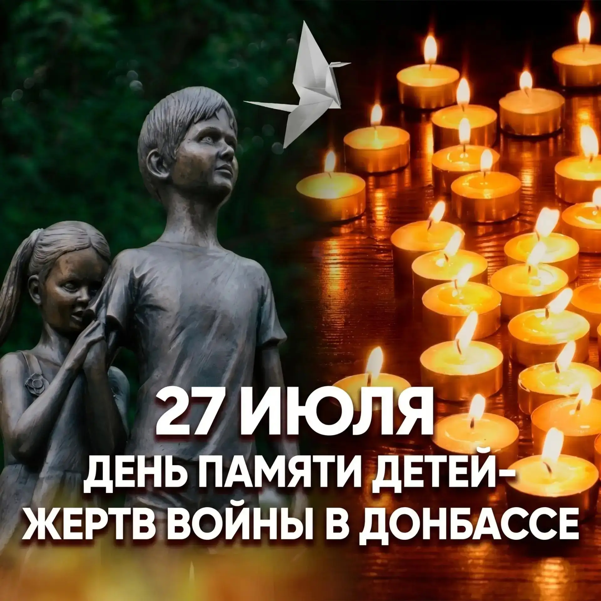 🕊️ «БЕЛЫЕ АНГЕЛЫ»: ПОМНИМ ВМЕСТЕ