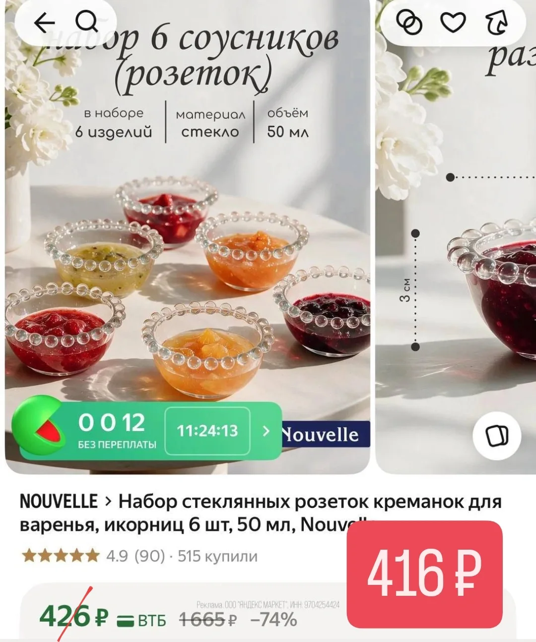 Набор милых стеклянных креманок, 6 шт, 50 мл