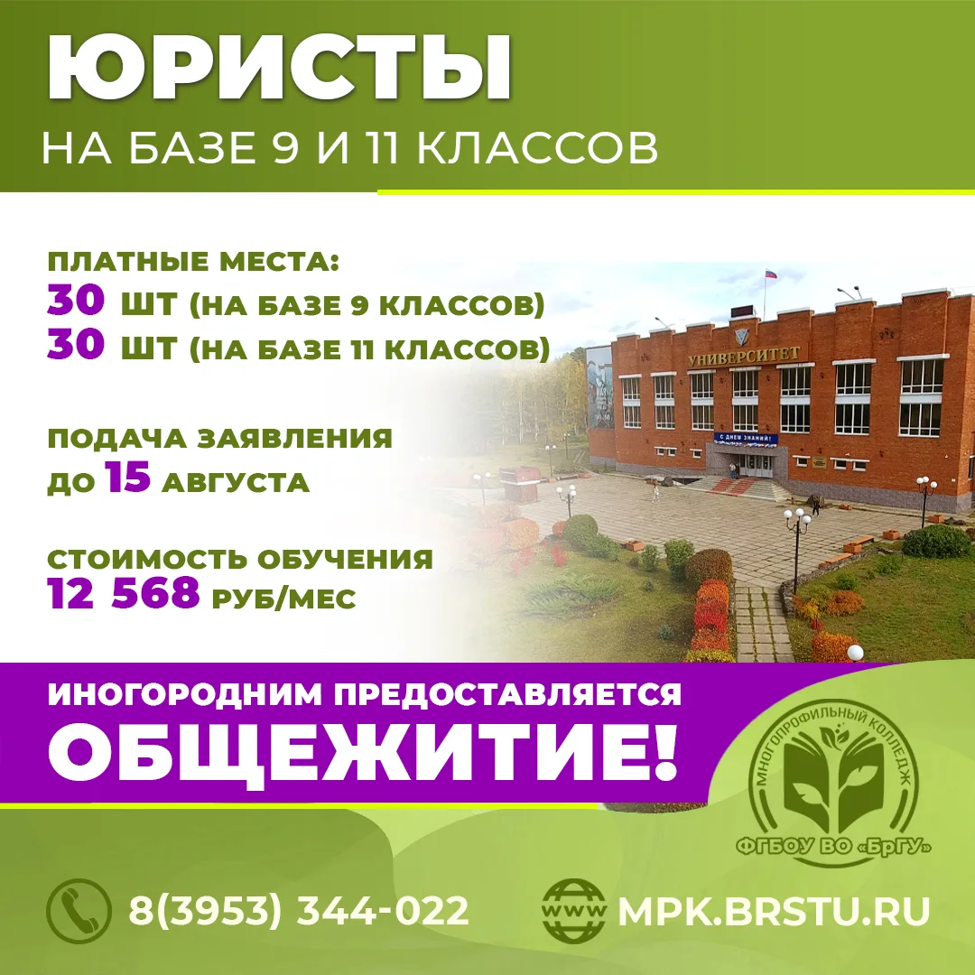 Многопрофильный колледж БрГУ открывает двери для выпускников 9 и 11 классов!