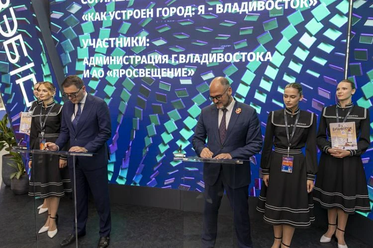 Владивосток станет героем детской книги издательства «Просвещение»
