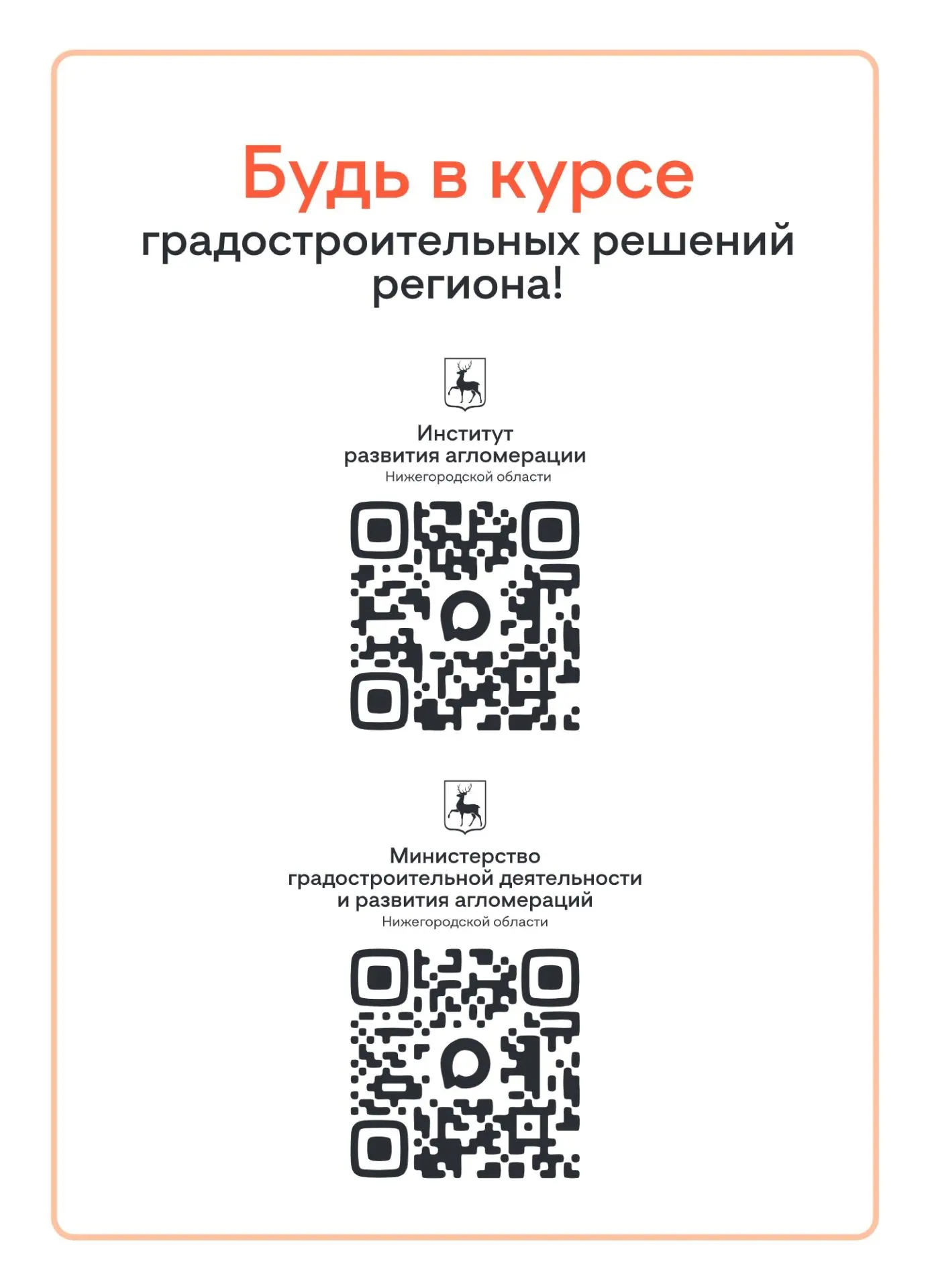 Будьте в центре градостроительных изменений!