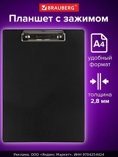 📲Планшет для бумаги A4 с зажимом, для документов, файлов офисный из картона и пластика...