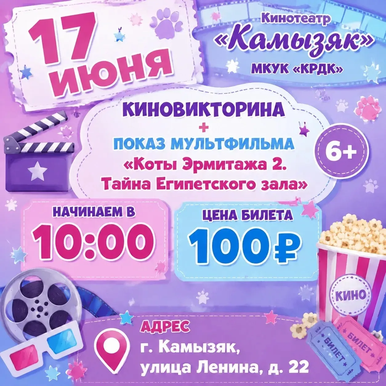 🍭🍬🍫17 ИЮНЯ | ДЕТСКАЯ ПРОГРАММА

Присоединяйтесь к нам!🤗

📅 Дата: 17 июня
⌚ Время:
• 10:00 — Кин