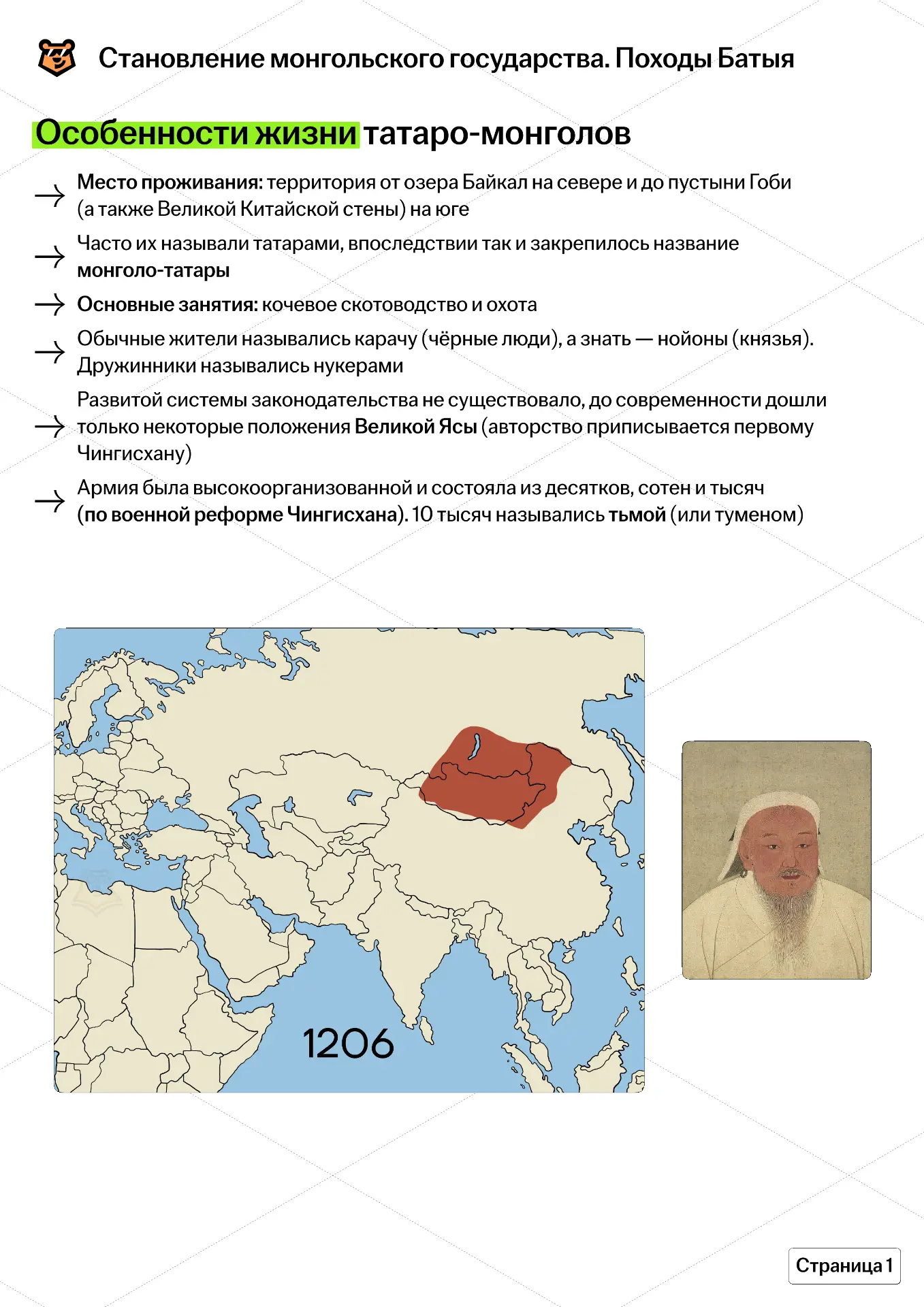 Становление монгольского государства