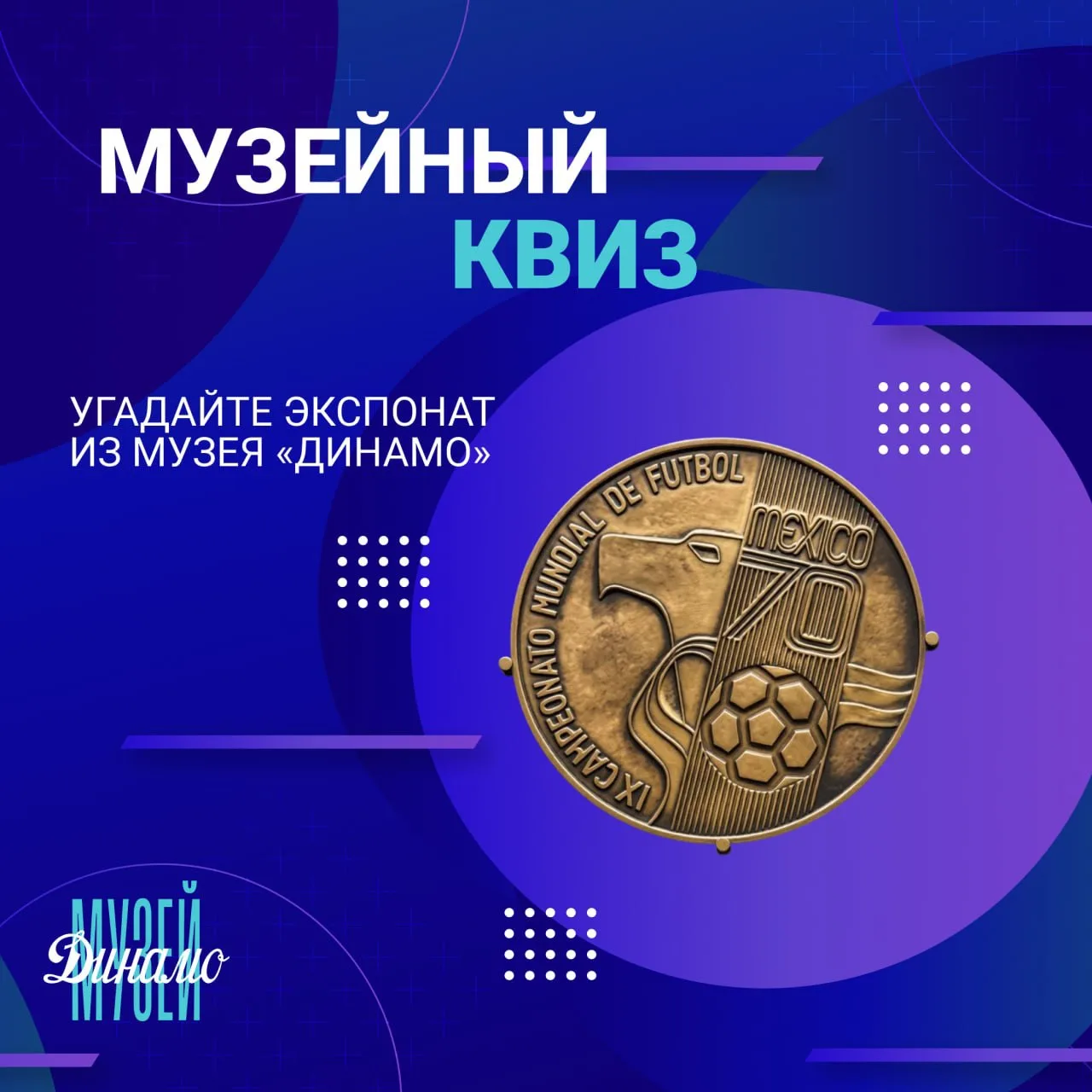 Сегодня в Мексике стартует чемпионат мира по футболу!⚽️