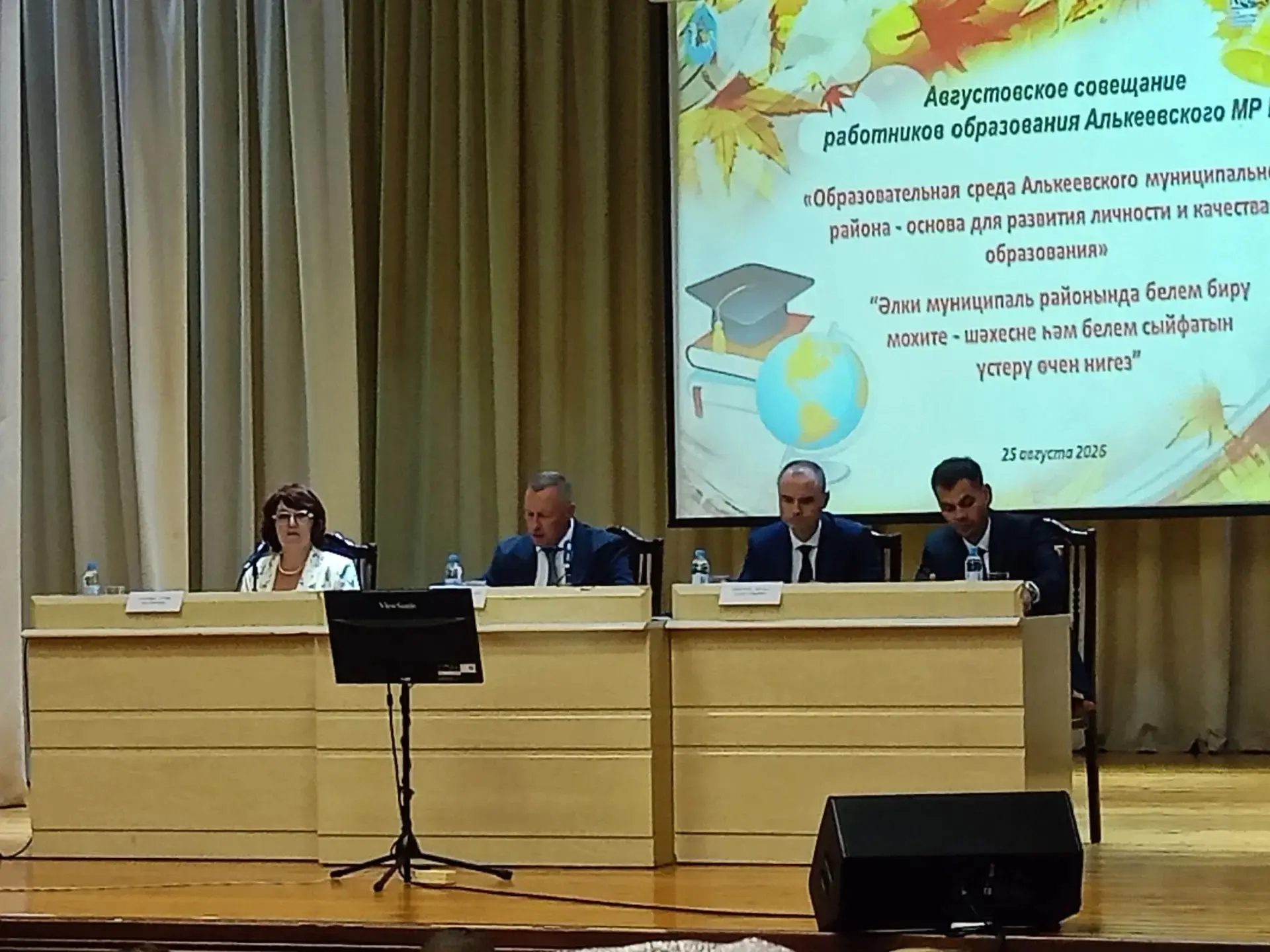 💫 В Алькеевском районе состоялось августовское совещание работников образования.