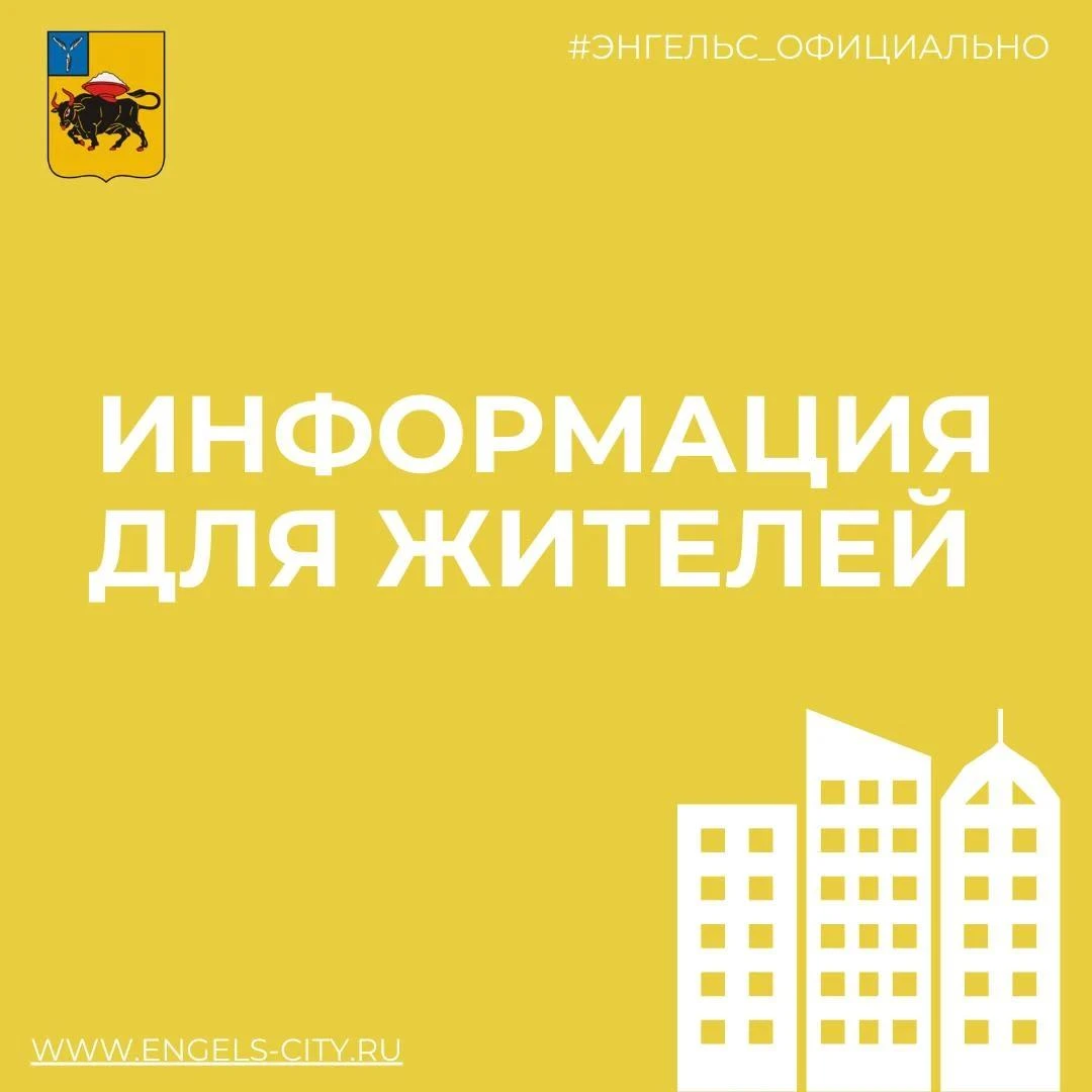 Уважаемые жители!
