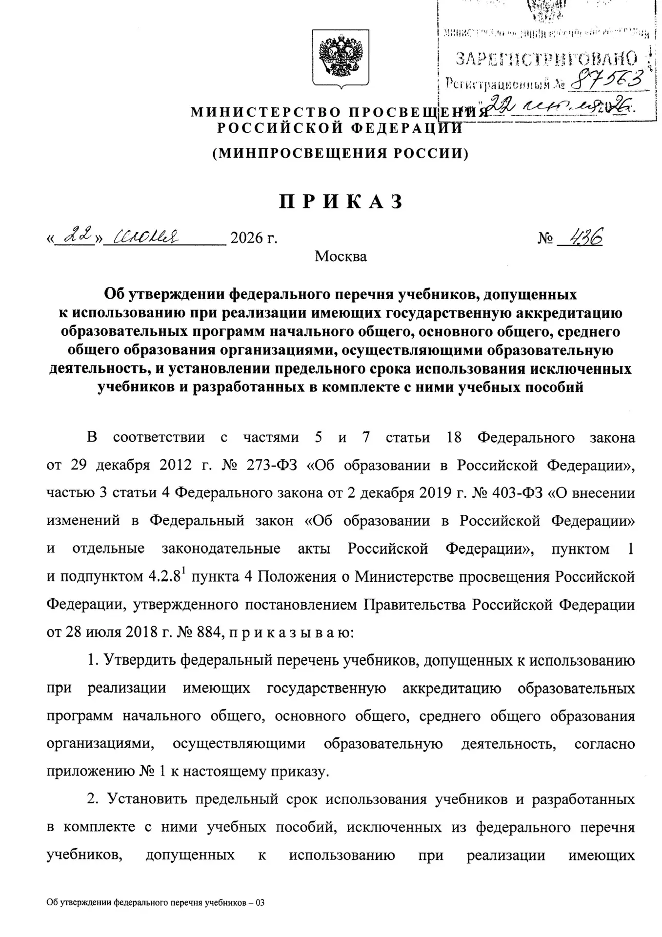 ☝🏻Это будет полезно для педагогов: вышел обновленный перечень учебников
