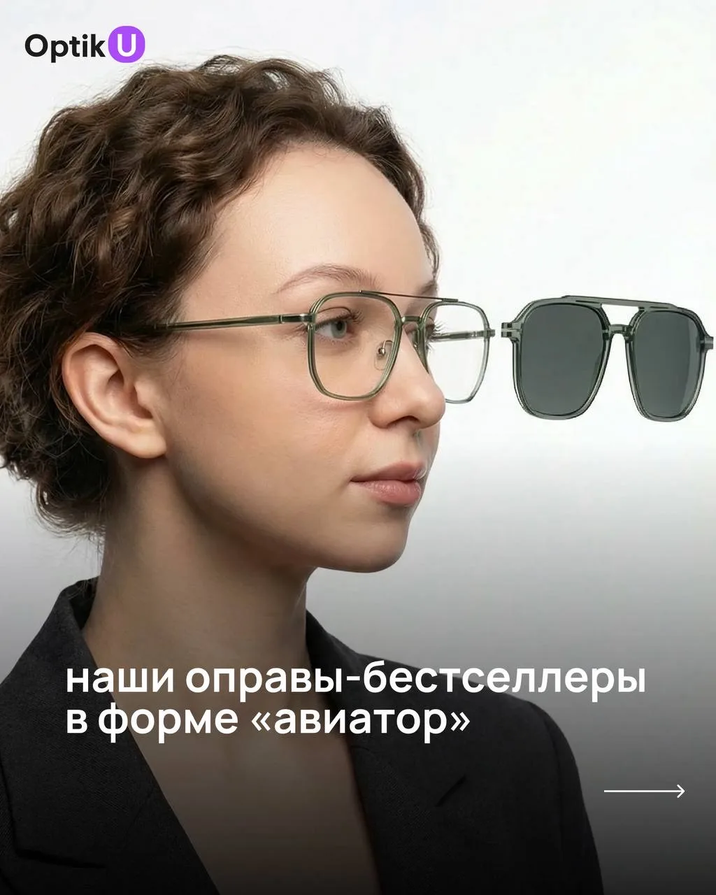 Если о чем-то и можно говорить бесконечно, то точно о наших оправах-авиаторах!

• В наличии во всех 