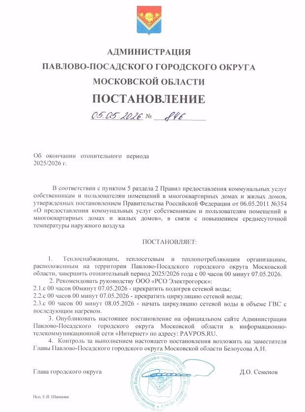 Власти Московской области назвали даты завершения отопительного сезона 2025–2026. Решен...