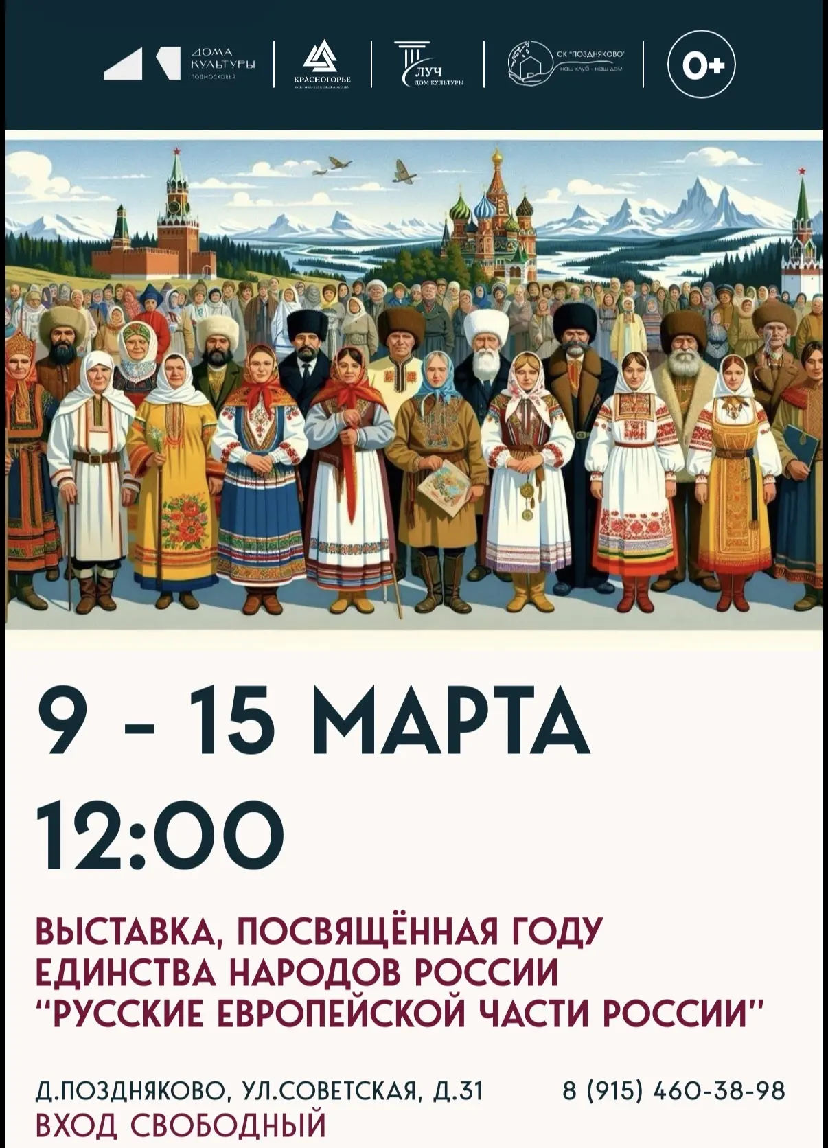 🖼 Прикоснись к истории в СК «Поздняково»!
