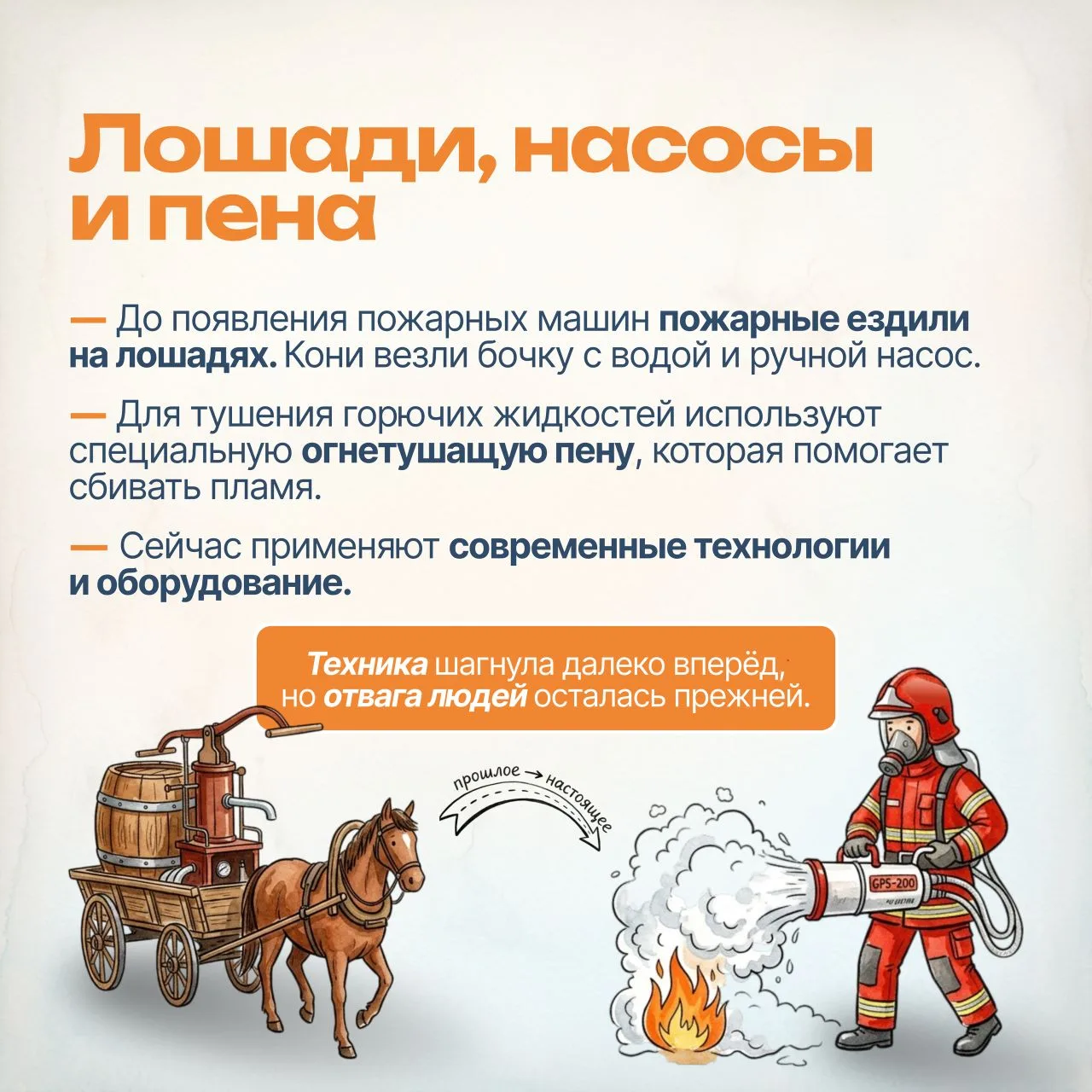 🚒 Сегодня — День пожарной охраны России! Спасибо тем, кто первым мчится на вызов, когда пахнет дымом