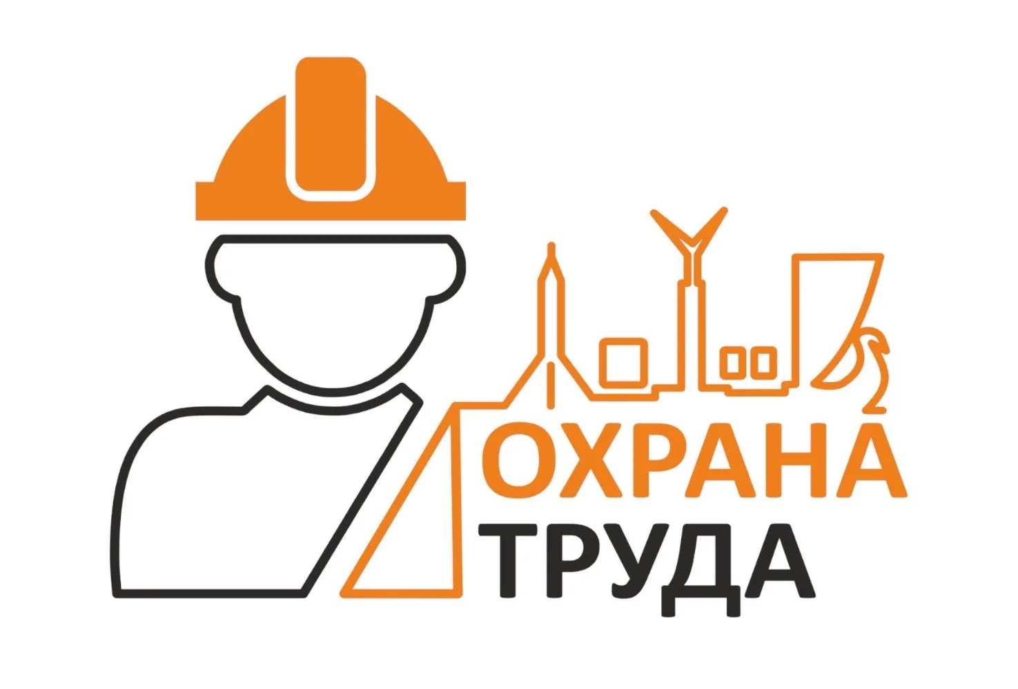 В регионе определят лучшего специалиста по охране труда