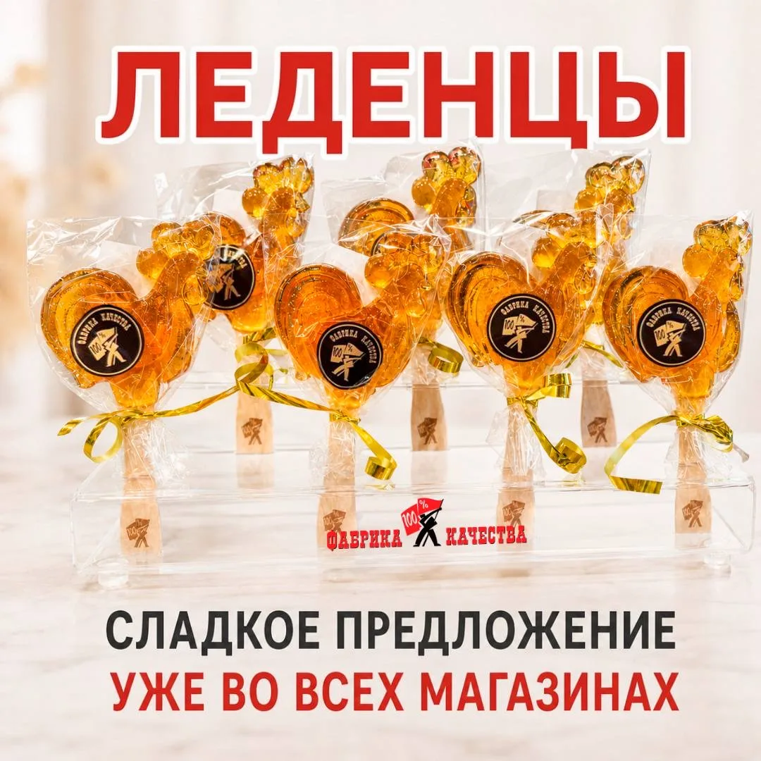 Те самые леденцы-петушки возвращаются!🍭