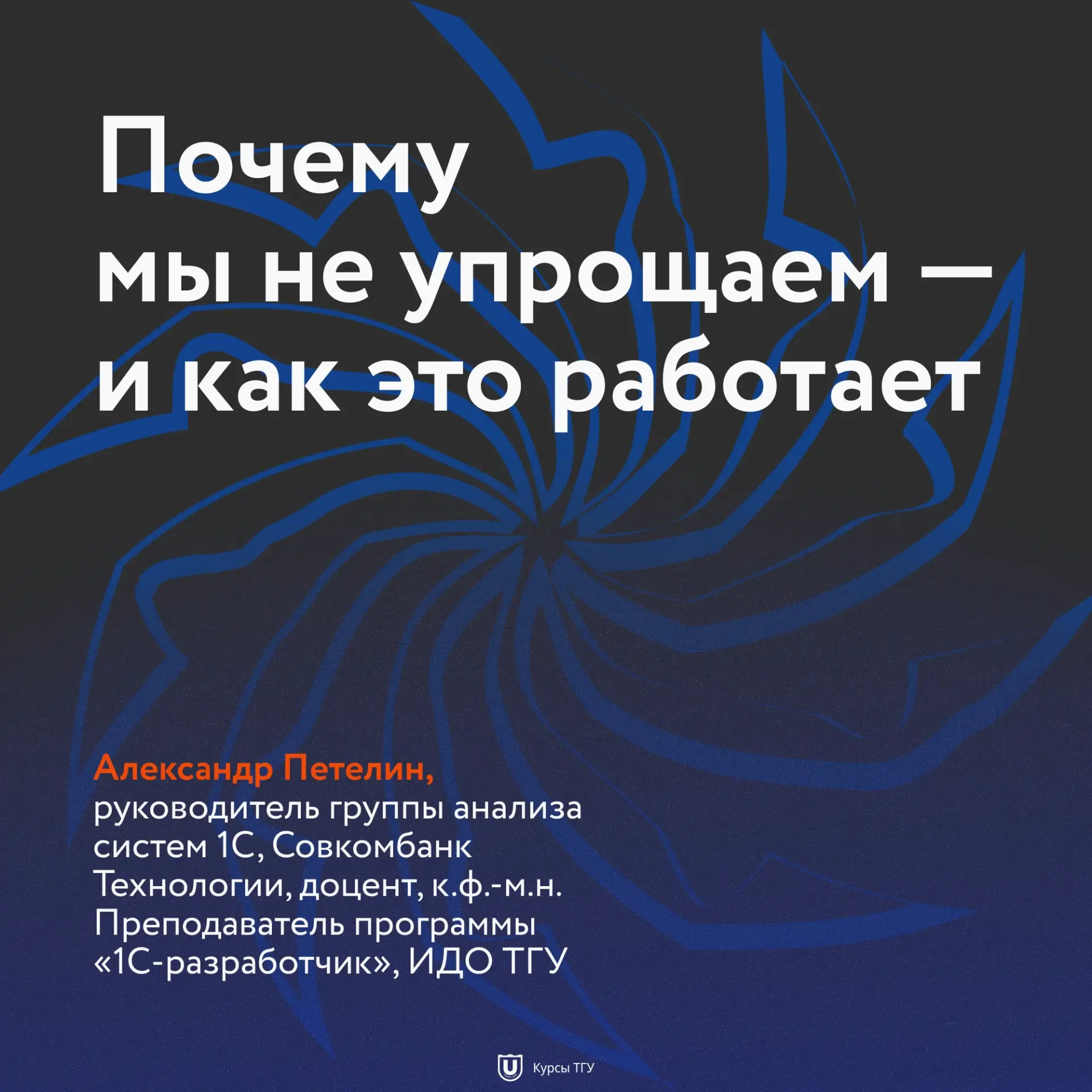 В большинстве курсов сначала лекция – потом задание. В программе «1С-разработчик» ИДО Т...
