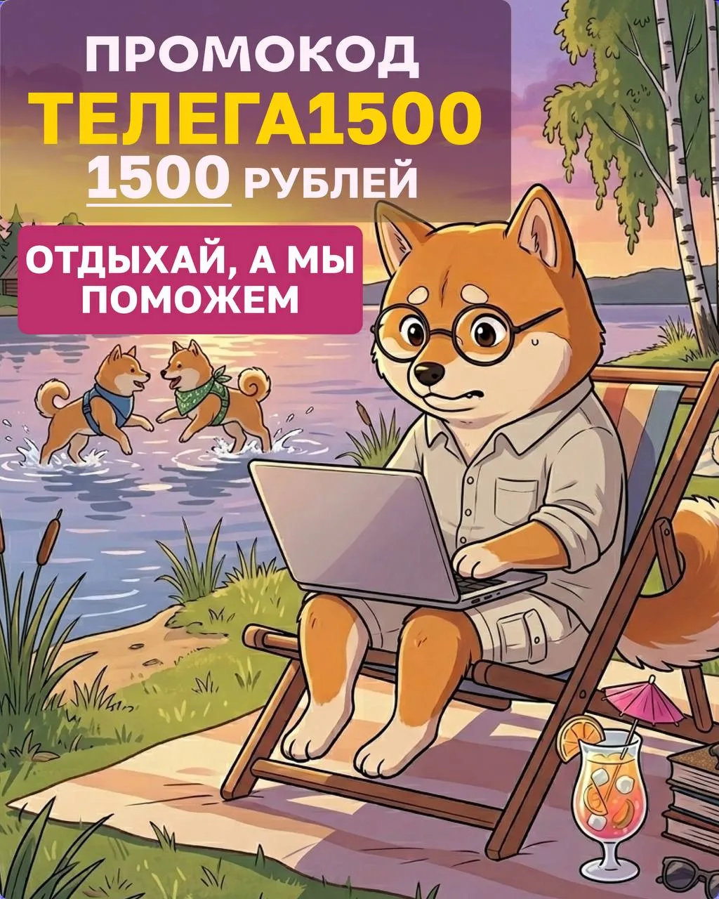 ☀️ С первым днём лета!