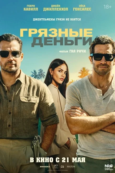 Два фильма, которые вышли в мае. Кто уже смотрел? Что понравилось больше и стоит ли вообще тратить н