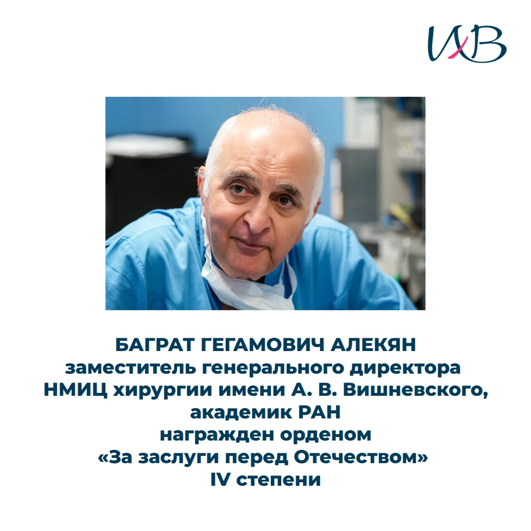 Орден за выдающиеся заслуги перед государством

Заместитель генерального директора НМИЦ хирургии име
