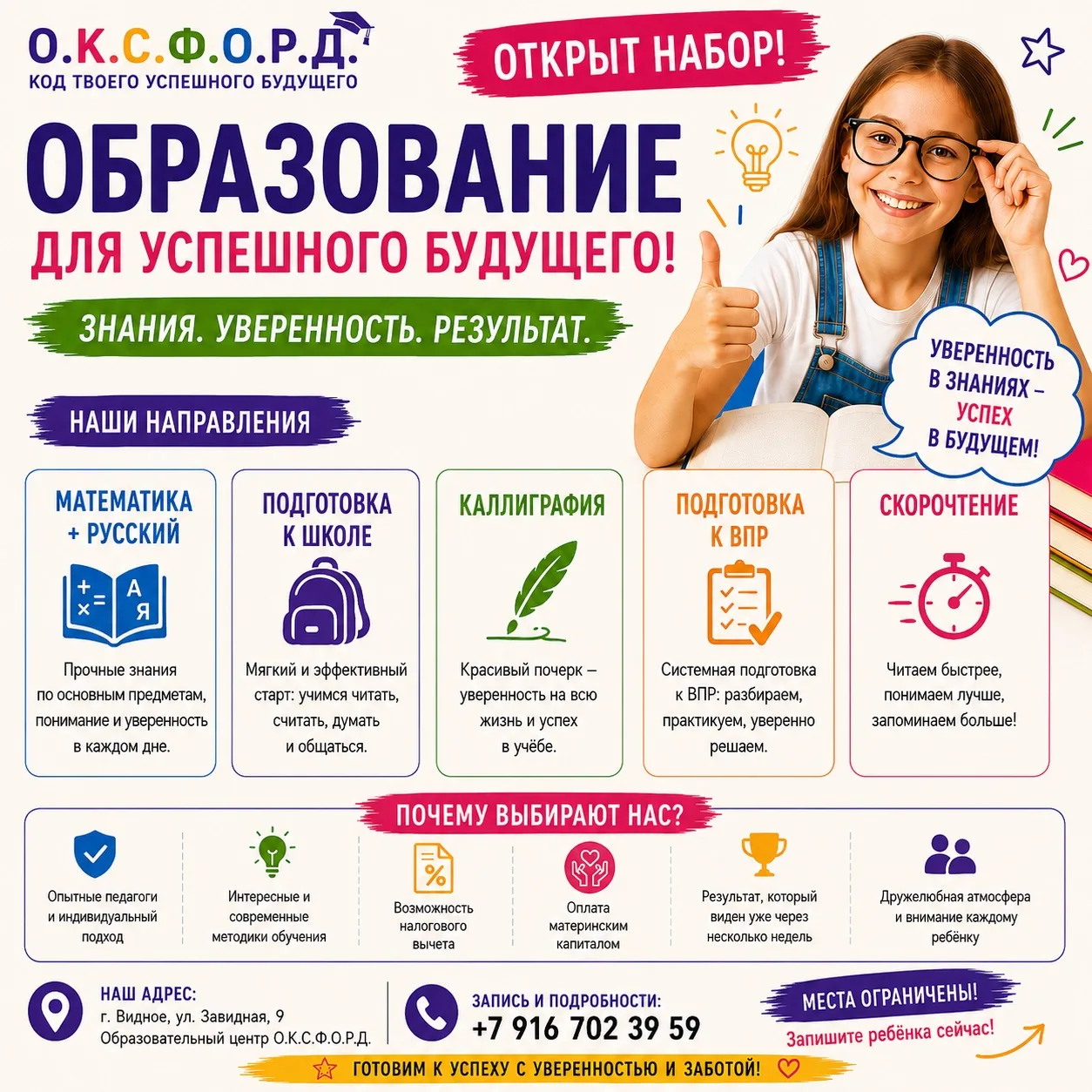 Русский, математика, чтение, почерк… Где-то пробелы, где-то - непонимание.